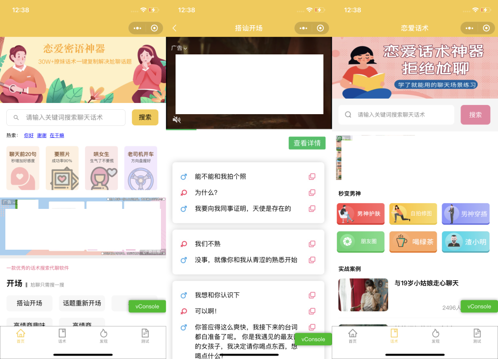 恋爱话术小程序源码-土味情话,恋爱导师支持多种流量主模式-零玖吧