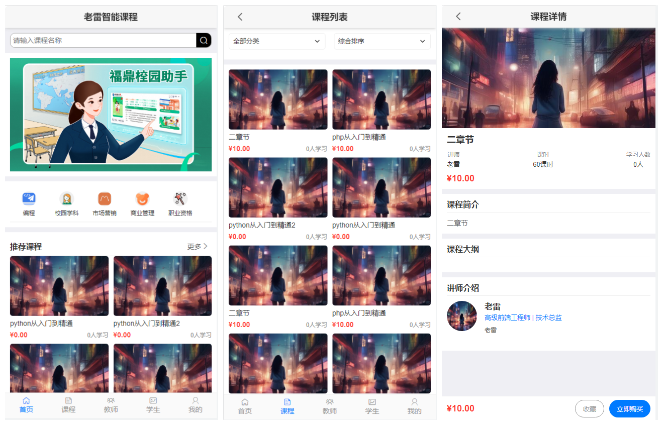 智能课堂课程系统 PC+H5手机端自适应 支持讲师课程等功能-零玖吧