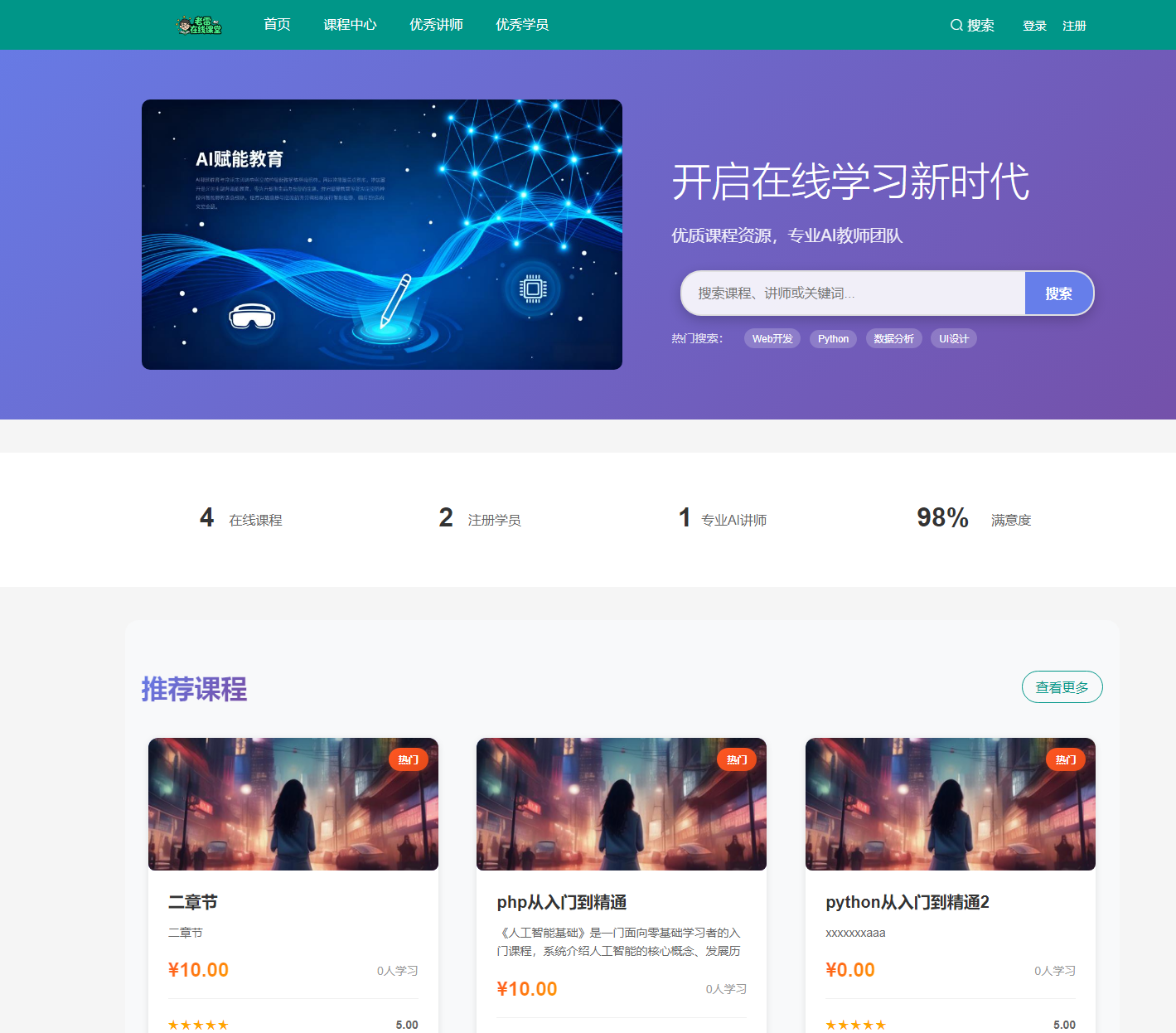 图片[2]-智能课堂课程系统 PC+H5手机端自适应 支持讲师课程等功能-零玖吧