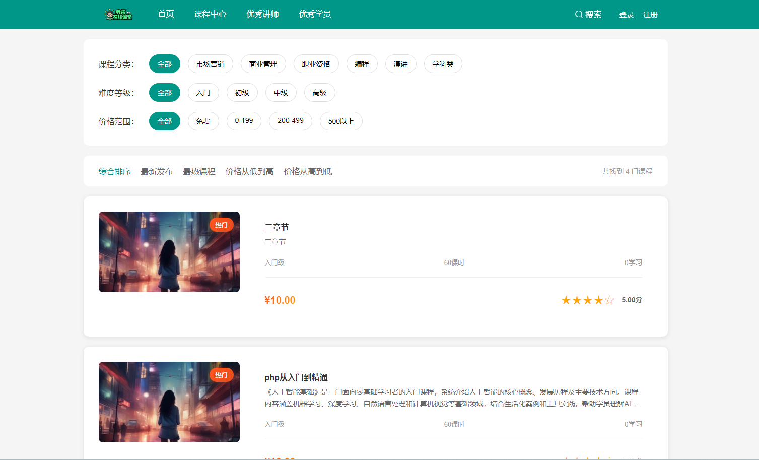 图片[3]-智能课堂课程系统 PC+H5手机端自适应 支持讲师课程等功能-零玖吧