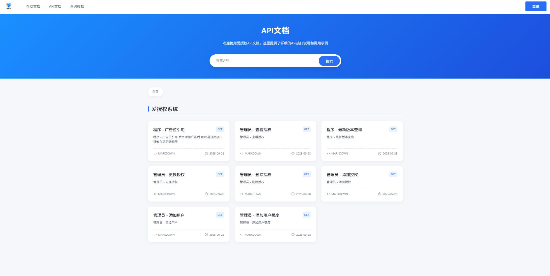 爱授权系统V3.0免授权版 支持插件和插件商城-零玖吧