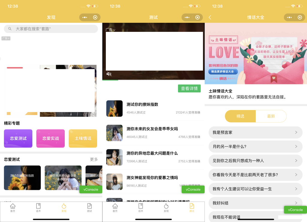 图片[2]-恋爱话术小程序源码-土味情话,恋爱导师支持多种流量主模式-零玖吧