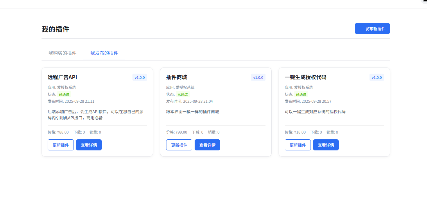 图片[2]-爱授权系统V3.0免授权版 支持插件和插件商城-零玖吧