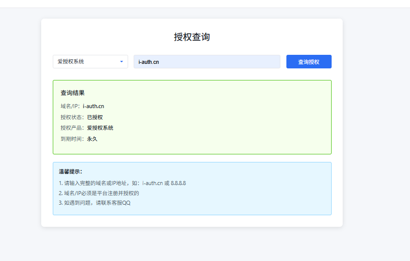 图片[4]-爱授权系统V3.0免授权版 支持插件和插件商城-零玖吧