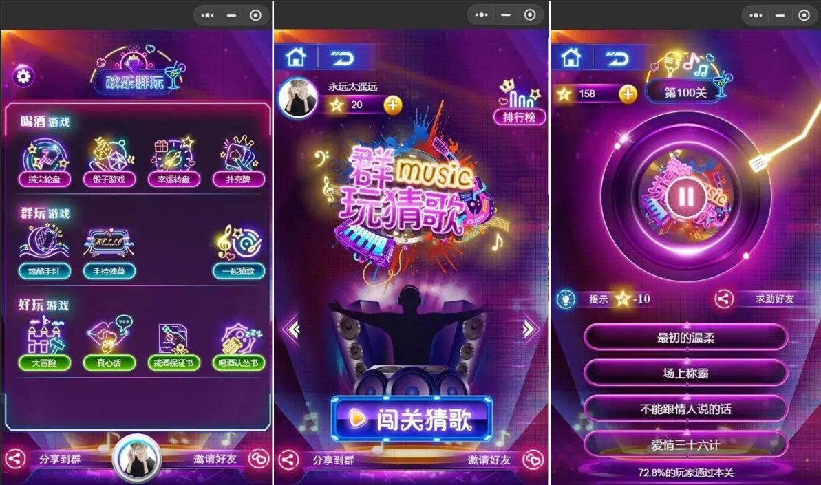 开源的酷炫猜歌喝酒小程序-零玖吧