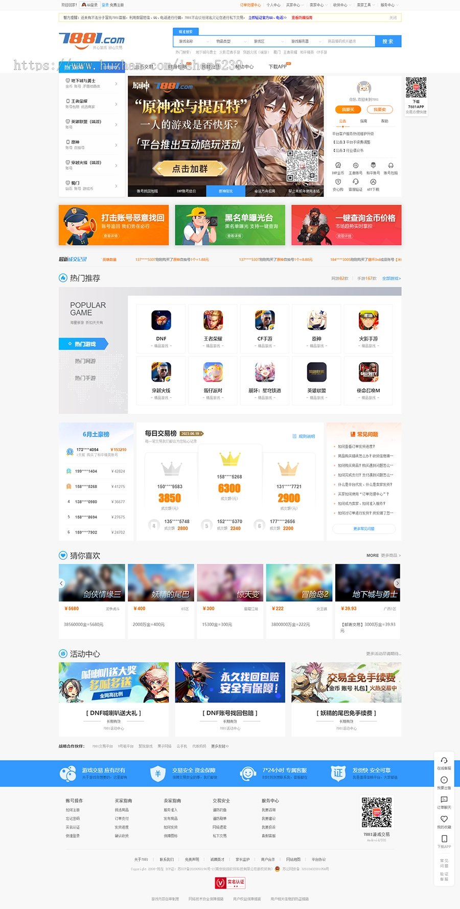 游戏交易源码,游戏帐号交易平台,手游交易平台,仿兼职猫游戏交易平台源码-零玖吧
