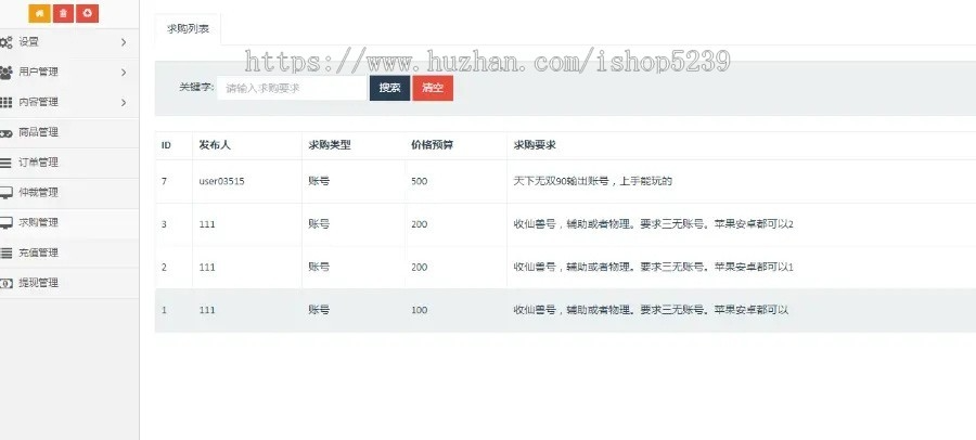 图片[4]-游戏交易源码,游戏帐号交易平台,手游交易平台,仿兼职猫游戏交易平台源码-零玖吧