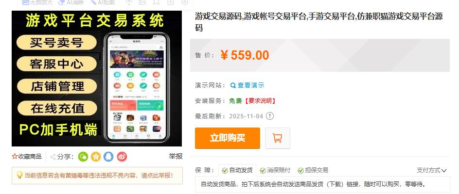 图片[5]-游戏交易源码,游戏帐号交易平台,手游交易平台,仿兼职猫游戏交易平台源码-零玖吧