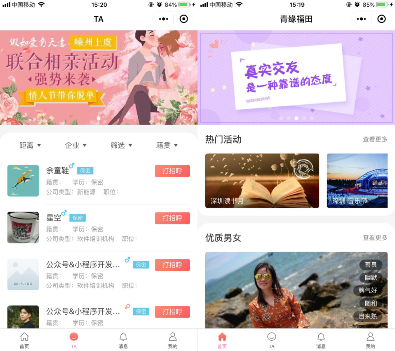 全新红娘交友系统定制版源码 | 相亲交友小程序源码 全开源可二开-零玖吧