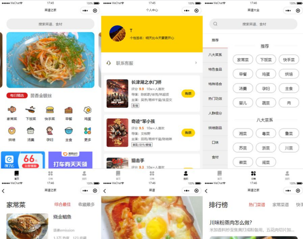 图片[3]-仿京细菜谱微信小程序源码云开版-零玖吧