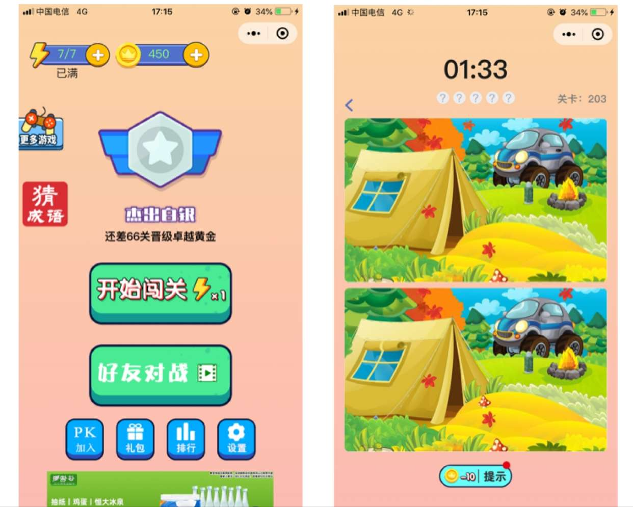 图片[2]-很火的看图找茬微信小程序源码带过关前端素材-零玖吧