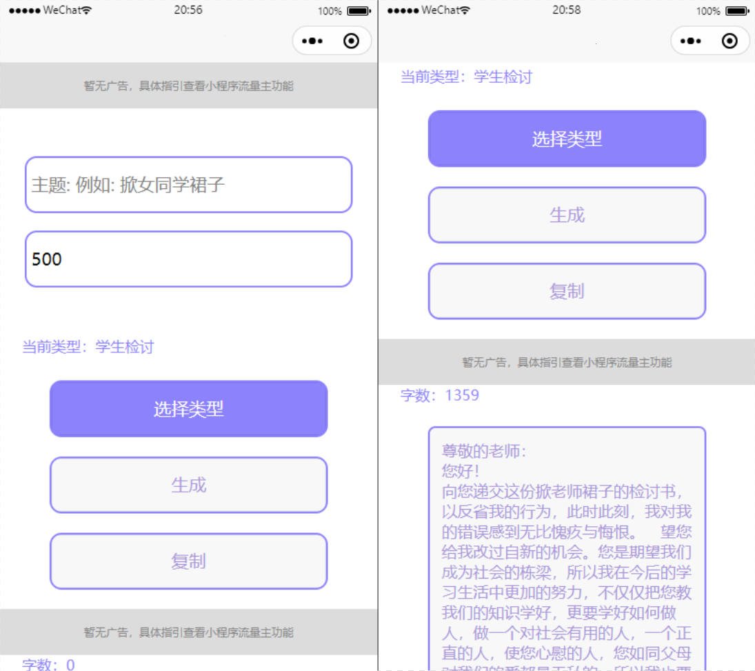 检讨书生成微信小程序工具源码-支持流量主-零玖吧