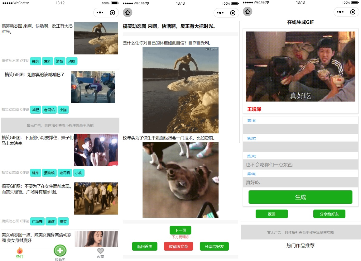动态图大全带文案支持收藏微信小程序源码-零玖吧