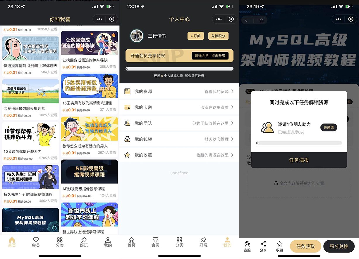 知识付费小程序 梦想贩卖机v2-1.0.46版-零玖吧
