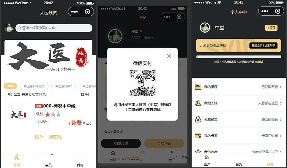 图片[2]-知识付费小程序 梦想贩卖机v2-1.0.46版-零玖吧
