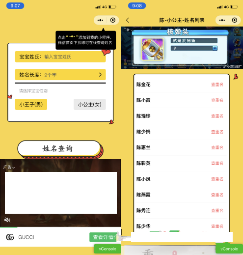 宝宝起名神器小程序源码_支持多种流量主模式-零玖吧