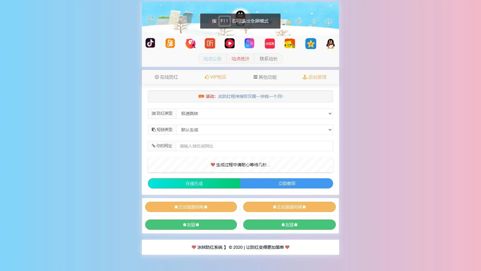 图片[3]-【防红链接系统源码】自带7个接口的冰狱防红系统 支持直连和跳转防红-零玖吧